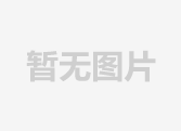 壹定发·(EDF)最新官方网站